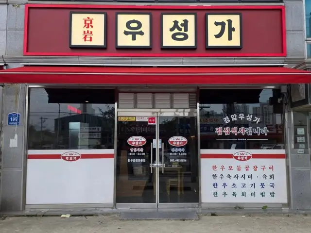 Gyeongam Useongga 写真 1