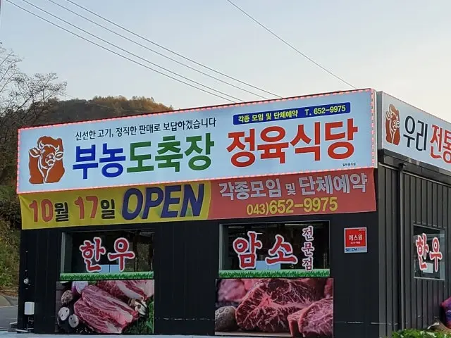 Hajindochukjang Jeongyuksikdang 照片 1