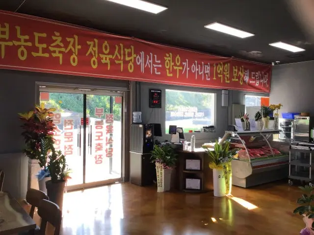 Hajindochukjang Jeongyuksikdang 照片 2