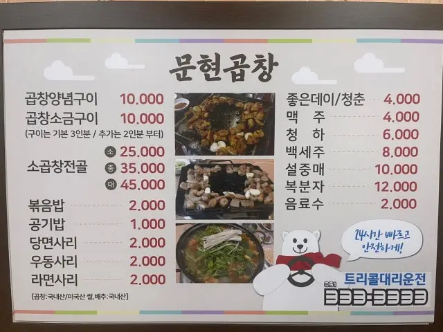 Munhyeongopchang 写真 2
