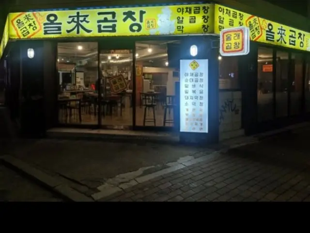 Olraegopchang Makchang (Grilled Intestines) 1