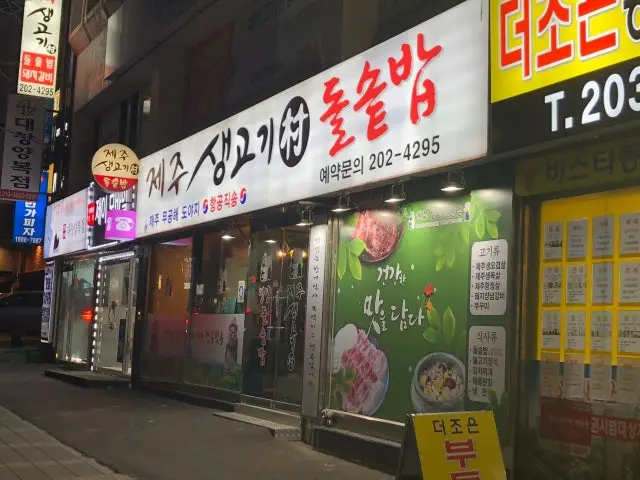 Jejusaenggogichondolsotbap Solo-Friendly Korean BBQ 1