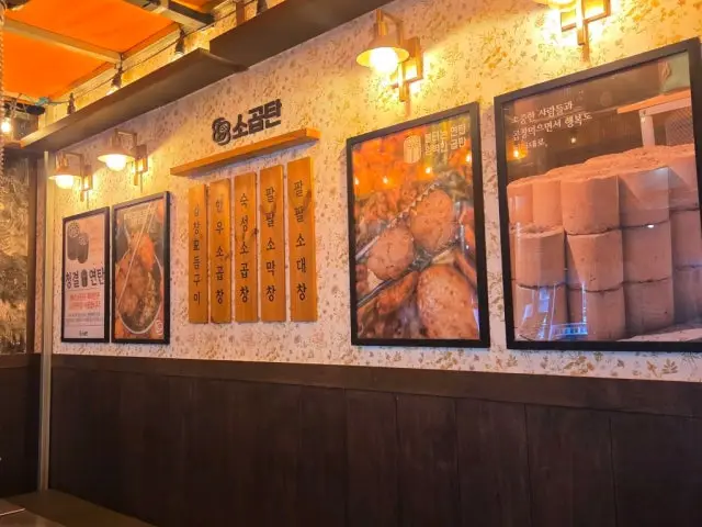 88소곱탄 서울군자점 노포 사진 3