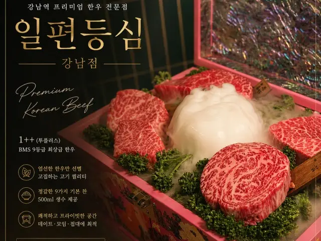 일편등심 강남점 데이트 사진 1