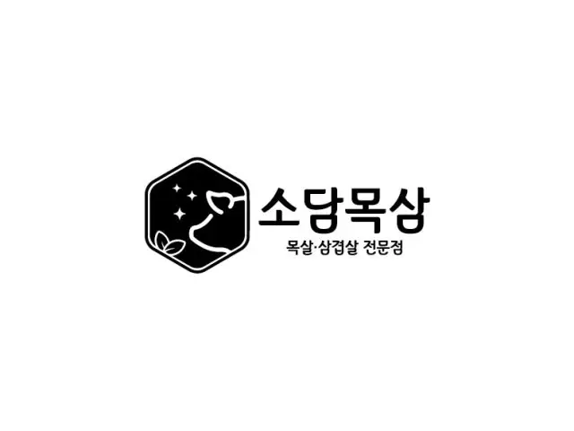 소담목삼 사진 2
