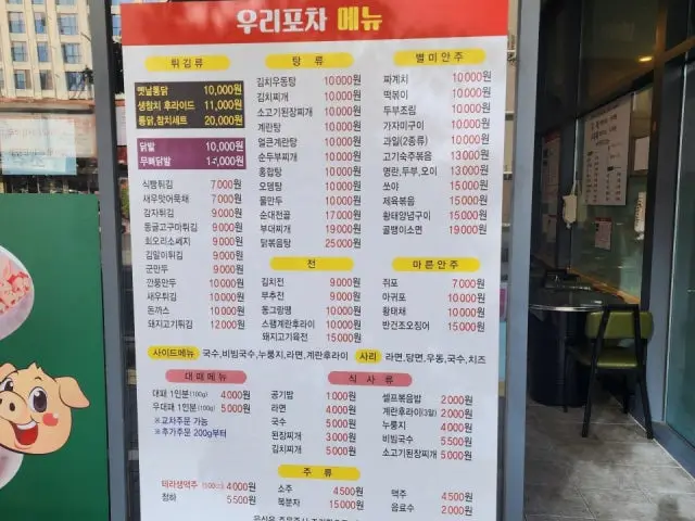Uri Daepaerang Pocha 写真 2