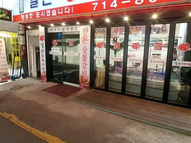 일신정육식당 정육식당 사진 2