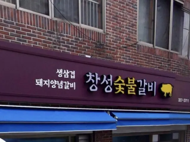 Changseongsutbulgalbi 写真 3