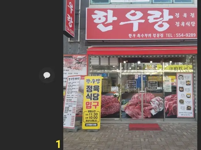Hanurangjeongyuksikdang 照片 1