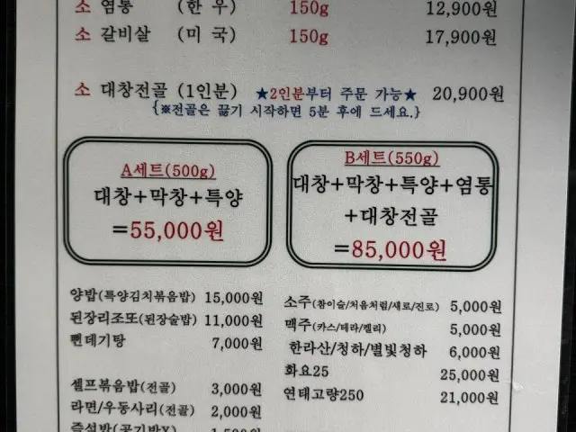 가좌 양대창 사진 1