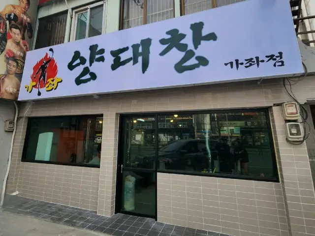가좌 양대창 사진 2