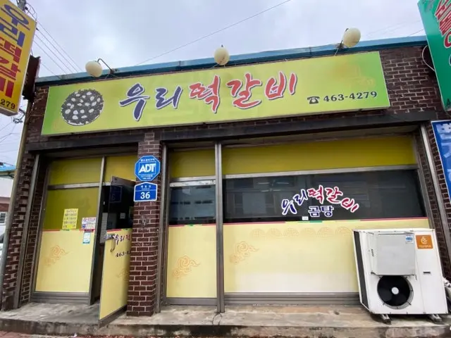 Uritteokgalbi 照片 1