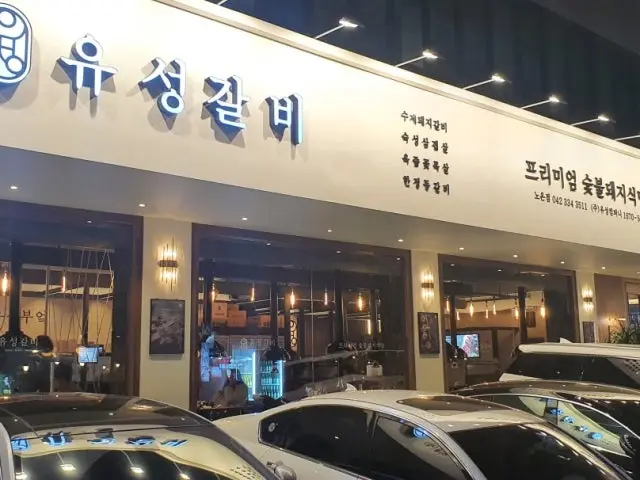 유성갈비 노은점 갈비 사진 2
