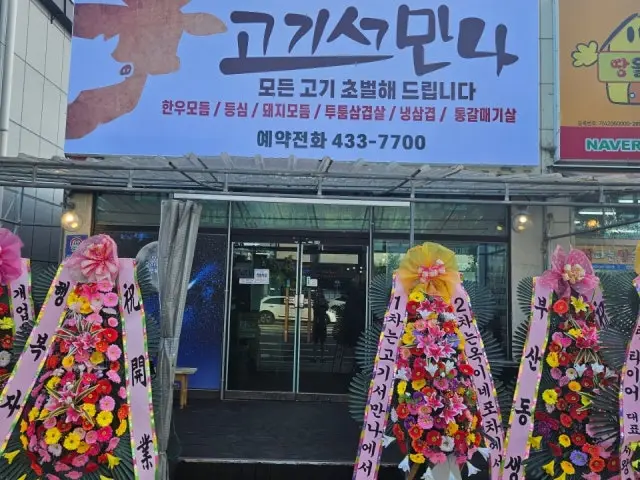 Gogiseomanna Gimcheondeokgok 写真 2