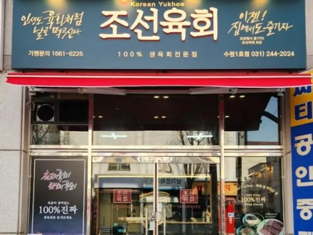 Joseonyukhoe Suwon1ho店 照片 2