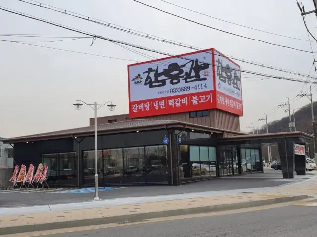 Hamheunggwan Songdo Branch Photos 1