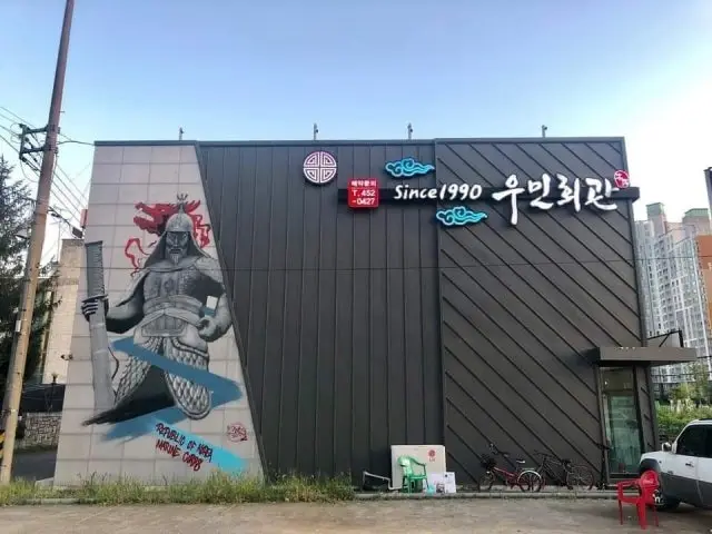 Uminhoegwan 烤肉午餐 1