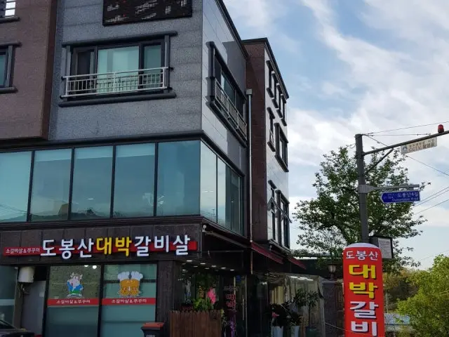 도봉산대박갈비살 소고기·한우 사진 2