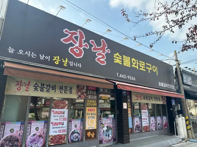 Jangnalsutbulhwarogui 照片 1