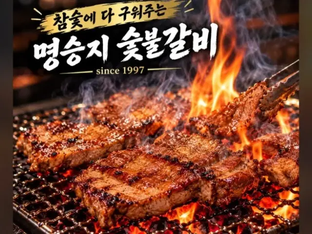 Myeongseungji Sutbulgalbi Photos 1