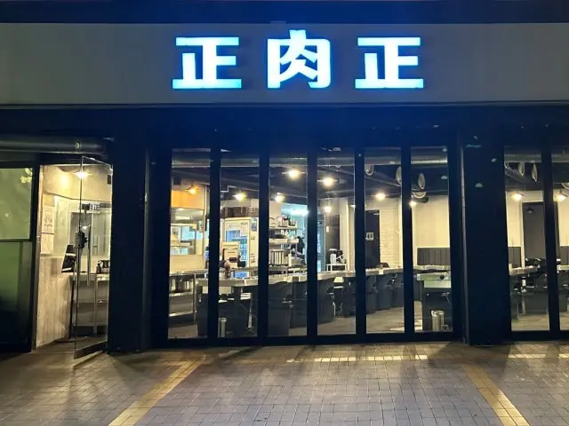 정육정 갈비 사진 1