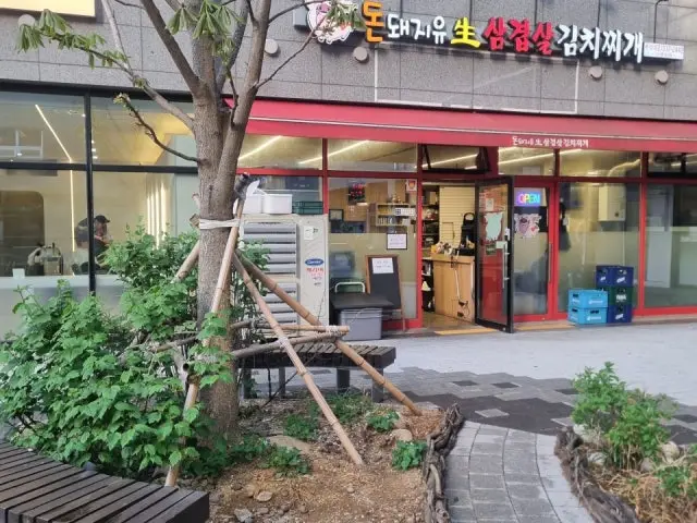 돈돼지유 생삼겹살 김치찌개 가성비 사진 2