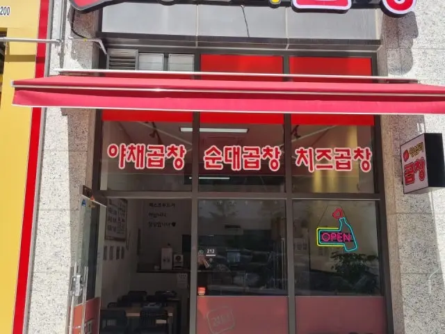 Geomdanwangsiprigopchang Photos 1