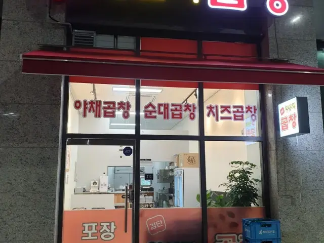 Geomdanwangsiprigopchang Photos 2