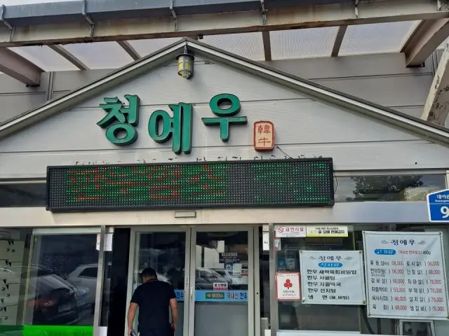 Cheongyeu 牛橫膈膜 2