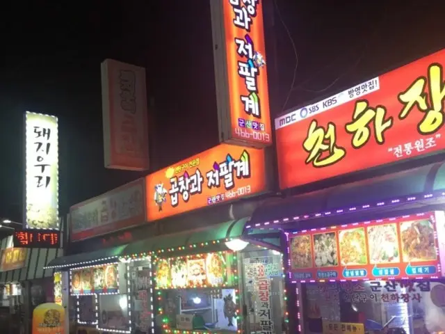 Gopchanggwajeopalgye Beef Gopchang 1