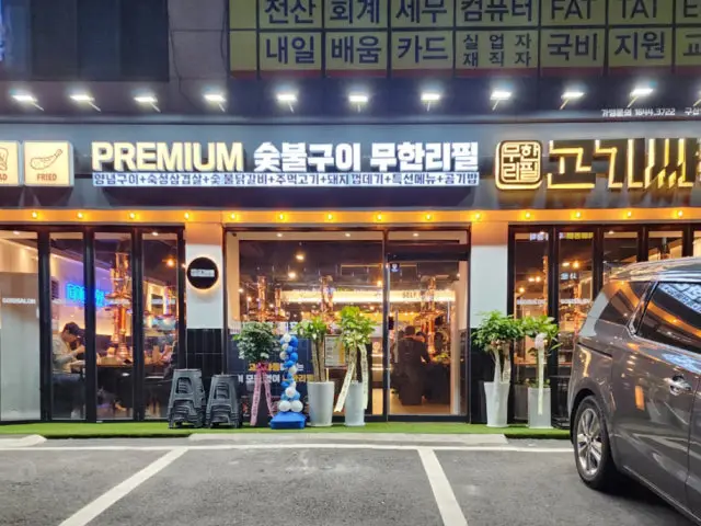 Gogissarong Gusanyeok店 聚餐烤肉 1