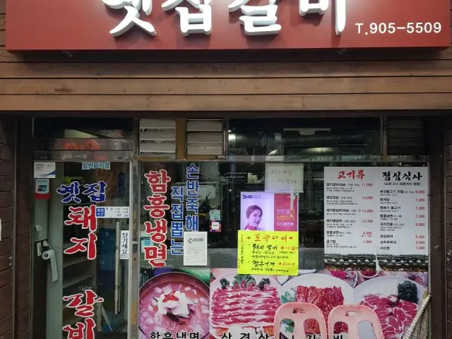 옛집갈비 혼밥 사진 1