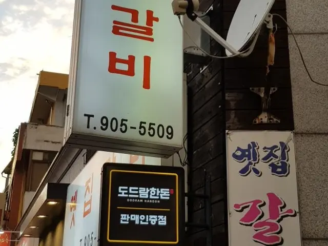 옛집갈비 혼밥 사진 2
