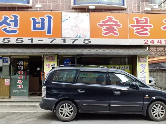 Seonbisutbulgalbi Cheap Korean BBQ 1