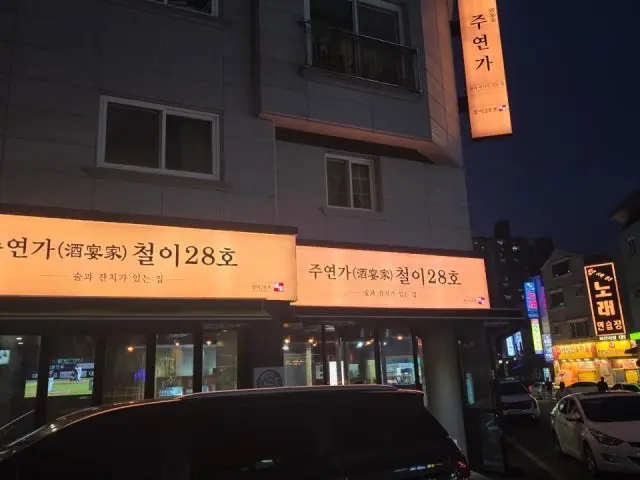 Juyeonga Cheoli28ho 聚餐烤肉 1