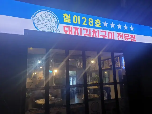 Juyeonga Cheoli28ho 聚餐烤肉 2