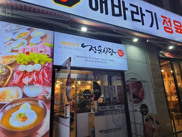Haebaragijeongyuksikdang Jakjeon Branch Butcher Shop BBQ 1