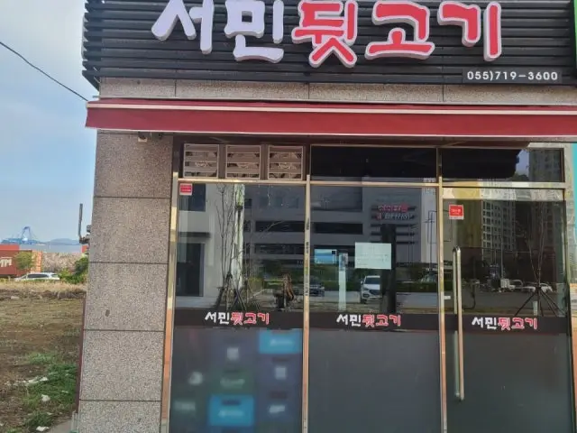 Seomindwitgogi Late-Night Korean BBQ 1