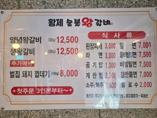 Hwangjesutbulwanggalbi 写真 1