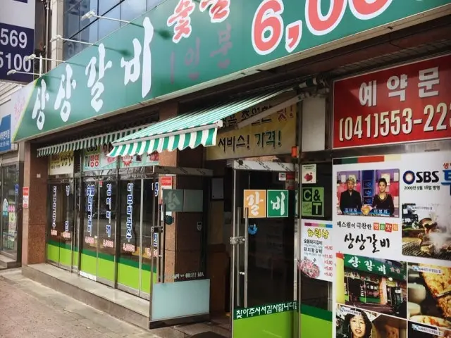 Sangsanggalbi Cheap Korean BBQ 2