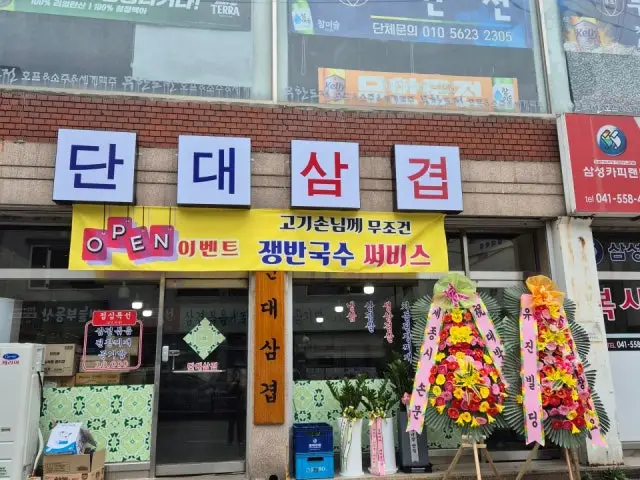 Dandaesamgyeop Cheap Korean BBQ 2