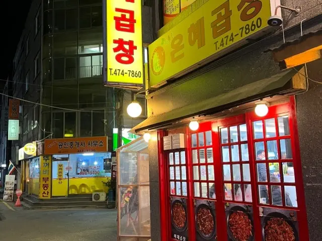 둔촌동은혜곱창 가성비 사진 2