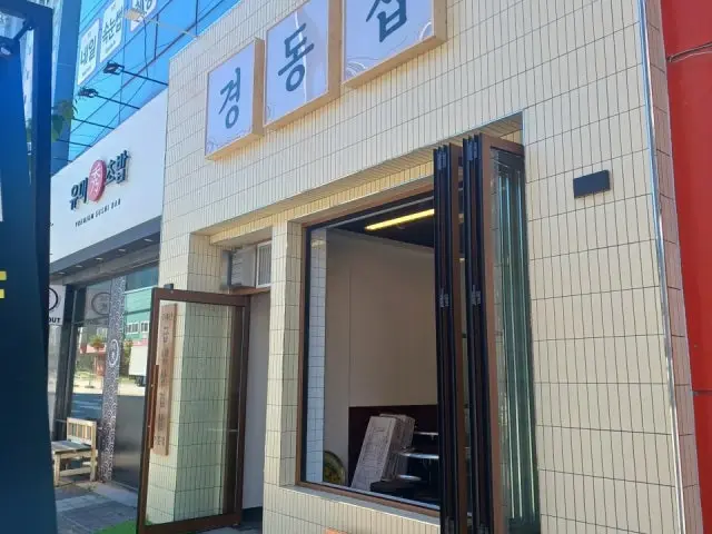 Gyeongdongjip 照片 2