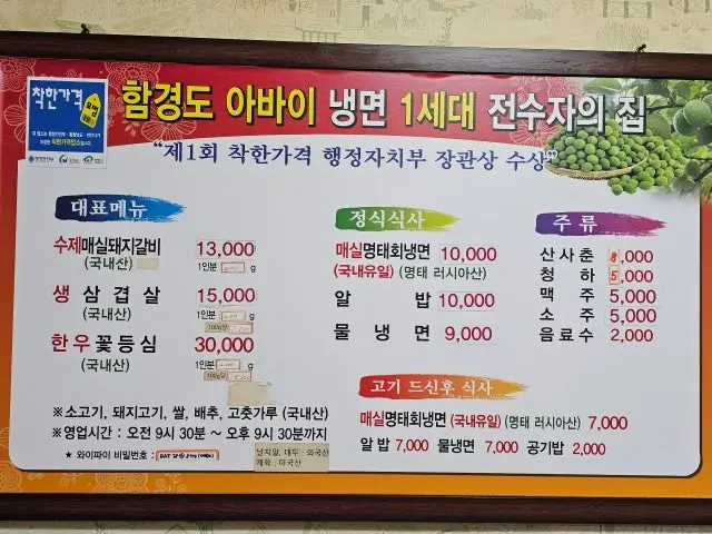Daewangmaesilgalbi