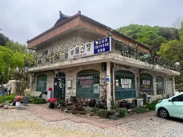 Neungmulsanjang 写真 3