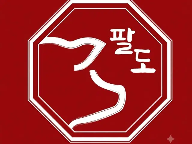 Paldoppyeogui Suyeong 总店 平价烤肉 1