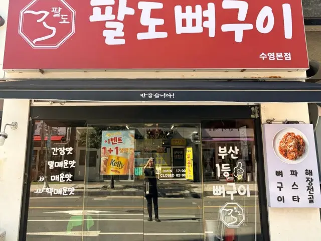 Paldoppyeogui Suyeong 总店 平价烤肉 2