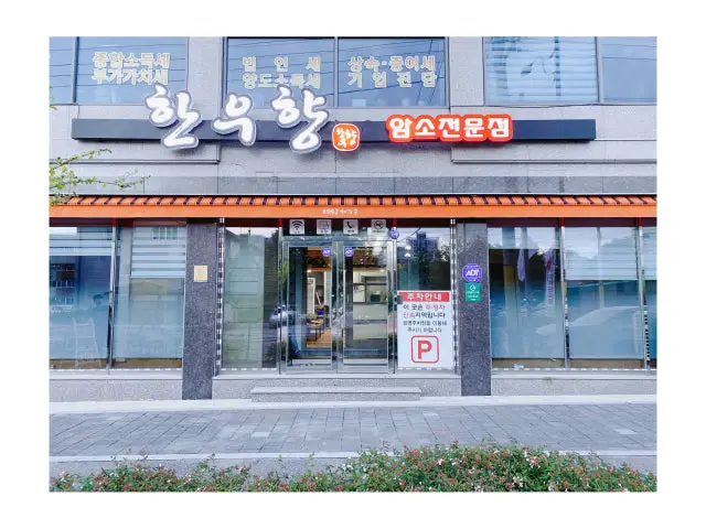 Hanuhyang 照片 1