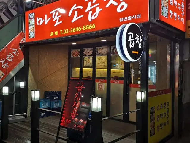 Maposogopchang 写真 1