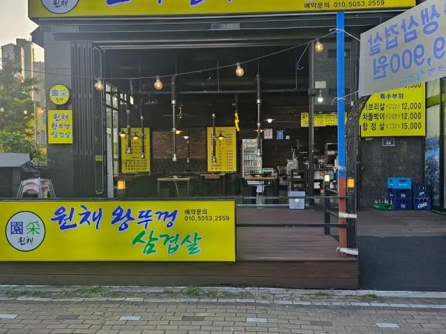 Wonchaewangttukkeongsamgyeopsal 写真 2